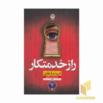 راز خدمتکار