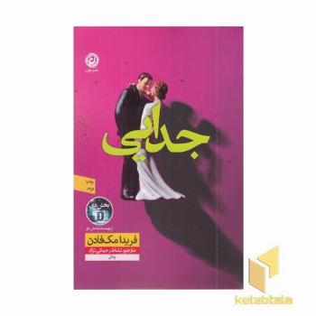 جدایی