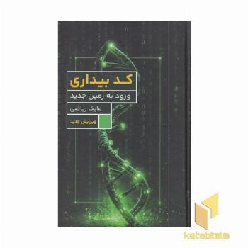 کد بیداری