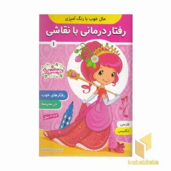 رفتار درمانی با نقاشی 1