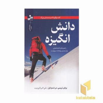دانش انگیزه