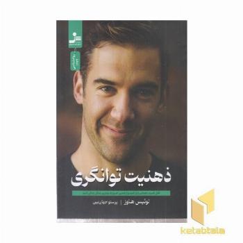ذهنیت توانگری