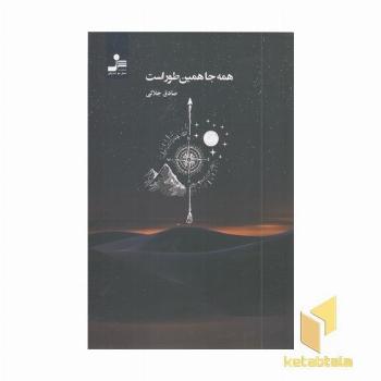 همه جا همین طور است