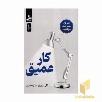 کار عمیق