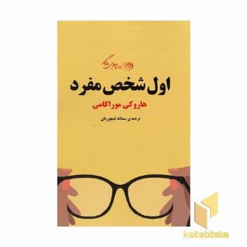 اول شخص مفرد