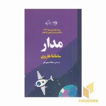 مدار