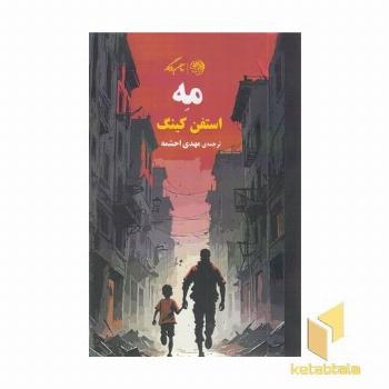 مه
