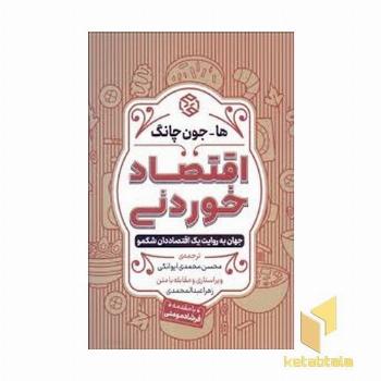 اقتصاد خوردنی