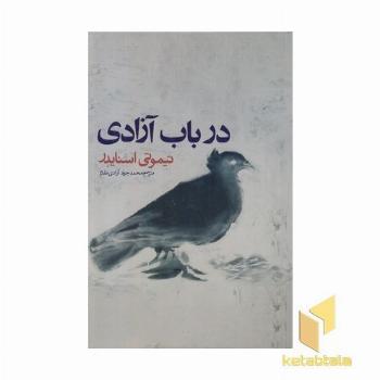 در باب آزادی