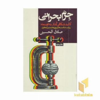 جرم بحرانی