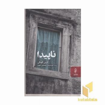 ناپیدا