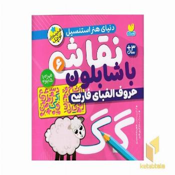 نقاشی با شابلون 6