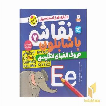 نقاشی با شابلون 7