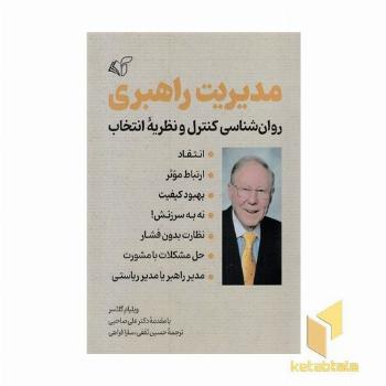 مدیریت راهبری