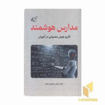 مدارس هوشمند