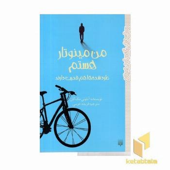 رمان هایی که باید خواند-من مینوتار هستم