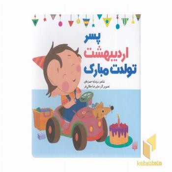 تولدت مبارک پسر اردیبهشت