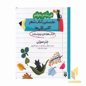 من بلدم بخوانم-کتاب دوم اسفند-چتر صورتی