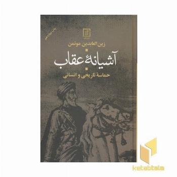 آشیانه عقاب