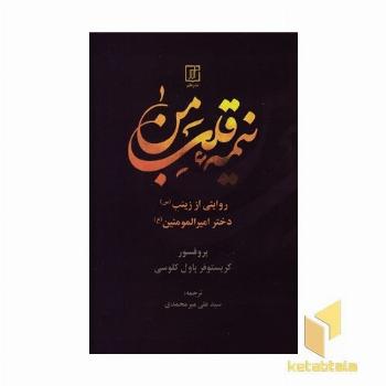 نیمه قلب من