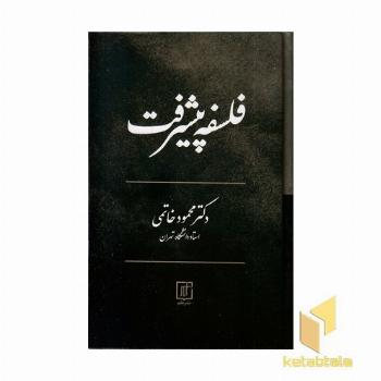 فلسفه پیشرفت