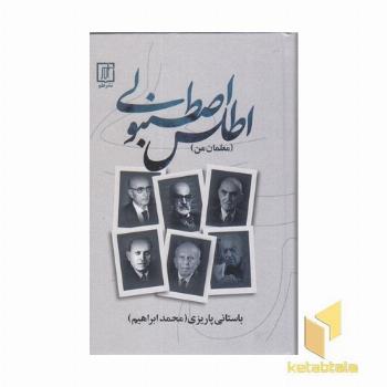 اطلس اصطنبولی