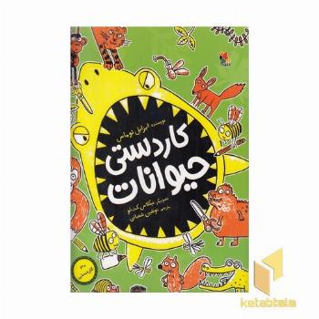 کاردستی حیوانات