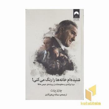 شنیده ام خانه ها را رنگ می کنی