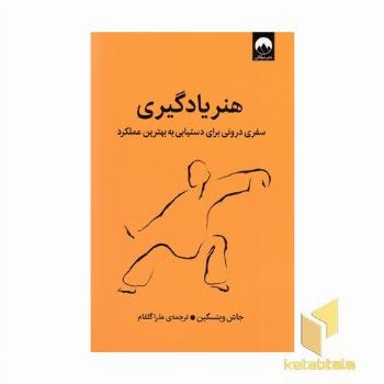 هنر یادگیری