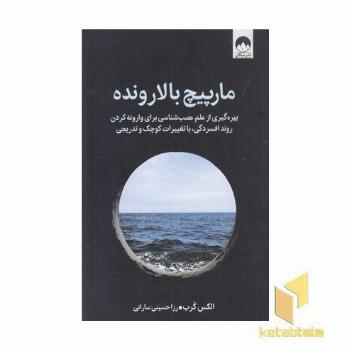 مارپیچ بالارونده