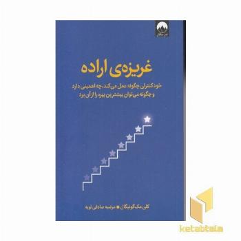 غریزه ی اراده