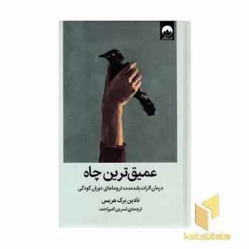 عمیق ترین چاه
