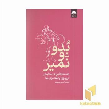 بدو و نمیر