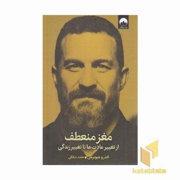 مغز منعطف