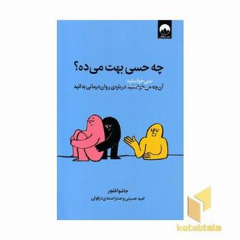 چه حسی بهت می ده