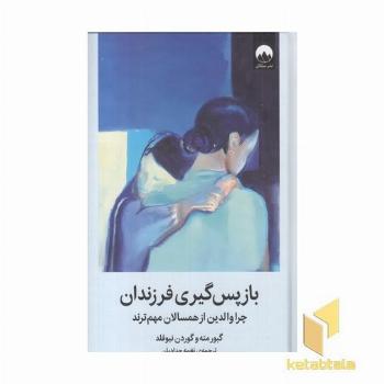 باز پس گیری فرزندان به همراه جورنال 30 روزه