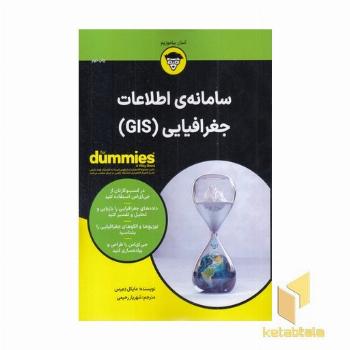 سامانه اطلاعات جغرافیایی-GIS