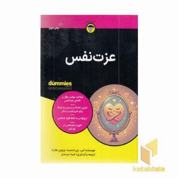 عزت نفس