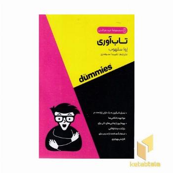 تاب آوری