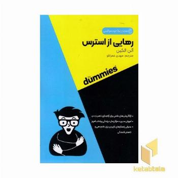 رهایی از استرس