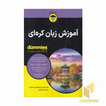 آموزش زبان کره ای