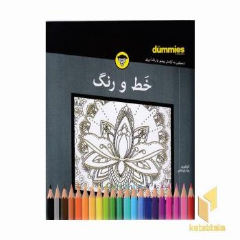 خط و رنگ ( دستیابی به آرامش بیشتر با رنگ آمیزی)
