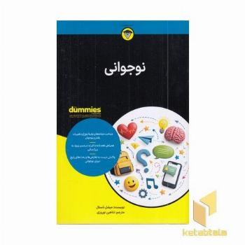 نوجوانی
