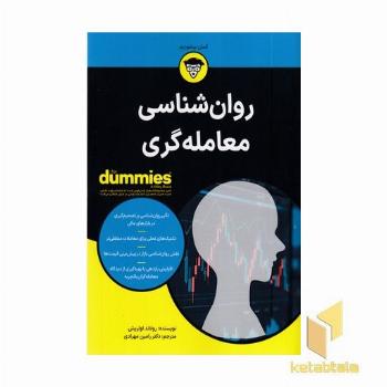 روان شناسی معامله گری