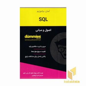 اصول و مبانی SQL
