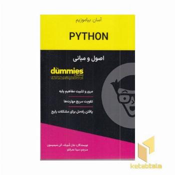 اصول و مبانی python روشی ساده برای شروع برنامه نویسی با زبان پایتون