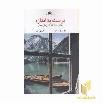 درست به اندازه