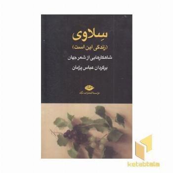 سلاوی