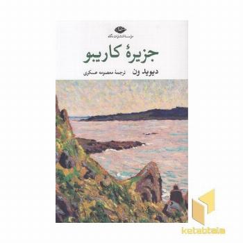 جزیره کاریبو