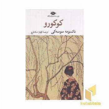 کوکورو
